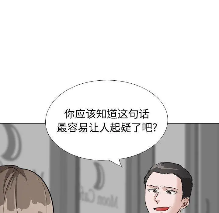 挚友 - 第39话 - page 87