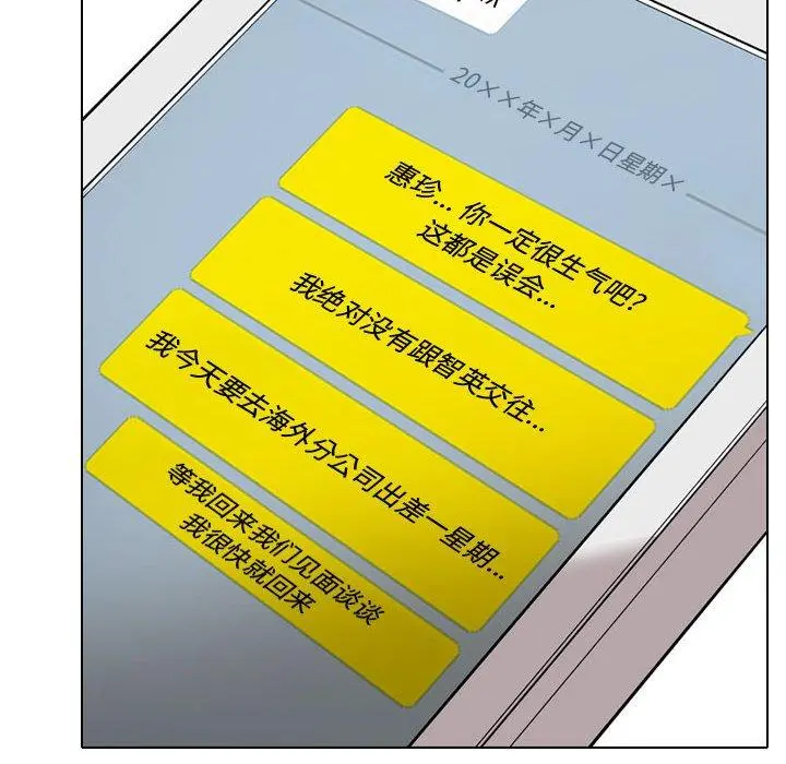 挚友 - 第34话 - page 10