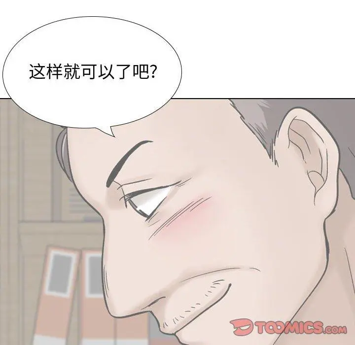 挚友 - 第34话 - page 76