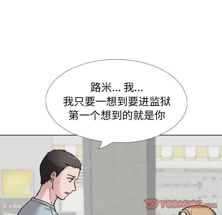 挚友 - 第29话 - page 76