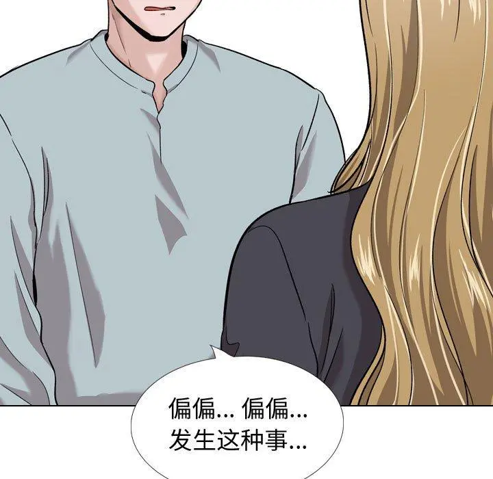 挚友 - 第29话 - page 81