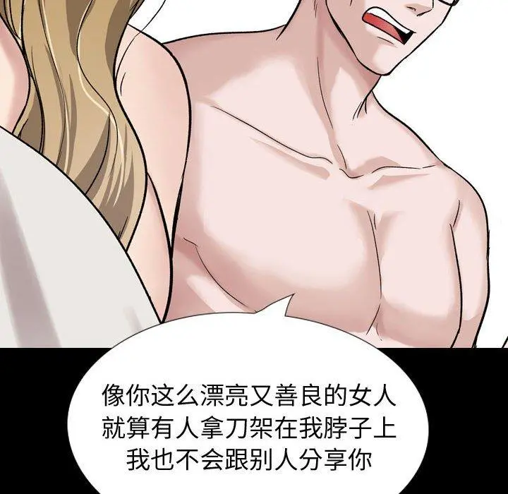 挚友 - 第36话 - page 42