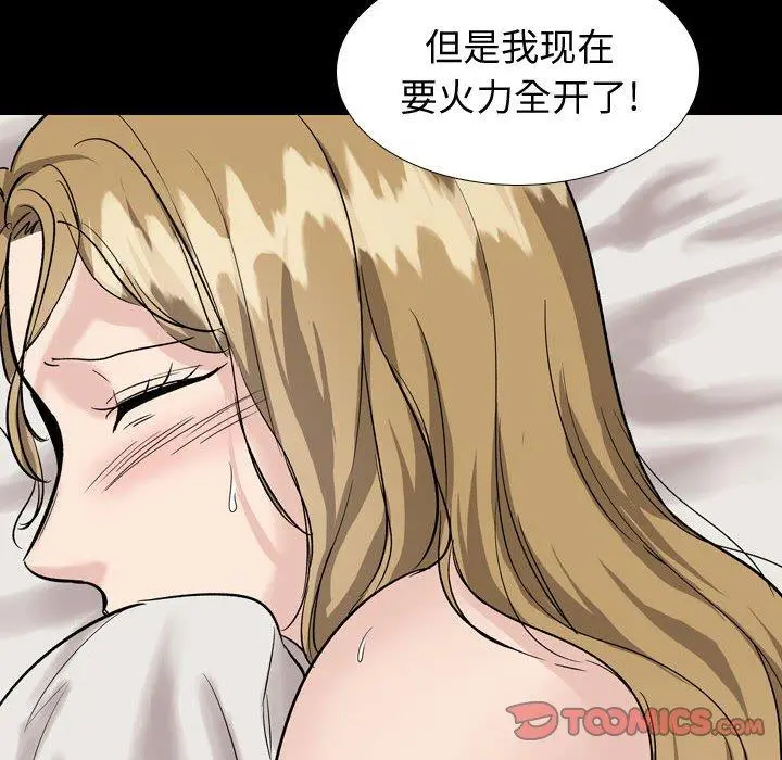 挚友 - 第36话 - page 84