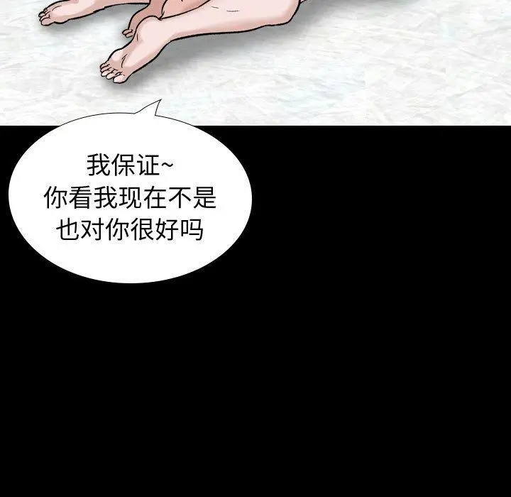 挚友 - 第36话 - page 105