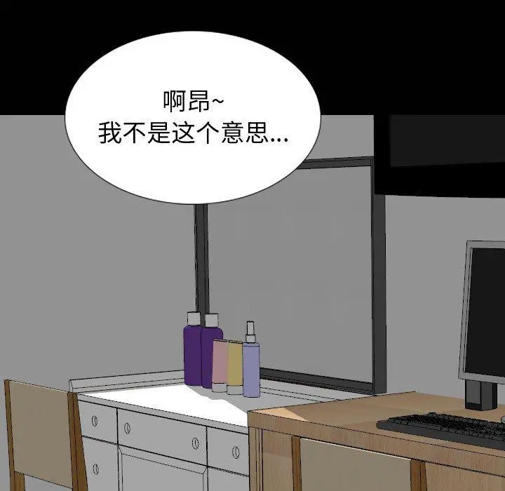 挚友 - 第36话 - page 107