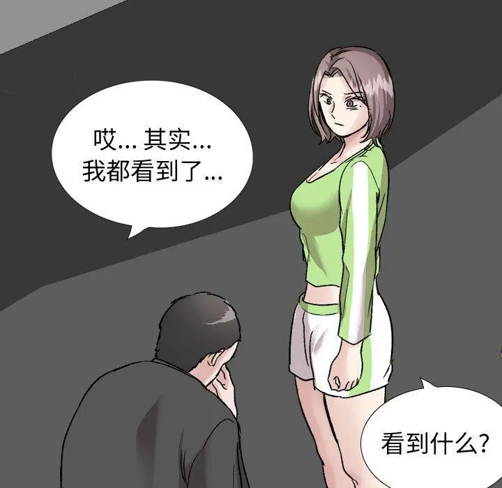 挚友 - 第36话 - page 213