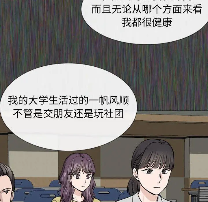 挚友 - 第19话 - page 7