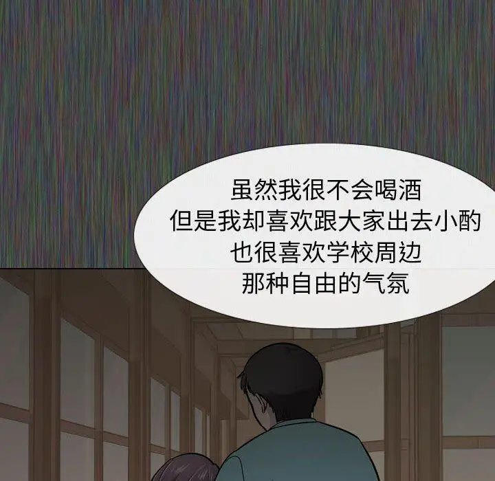 挚友 - 第19话 - page 14