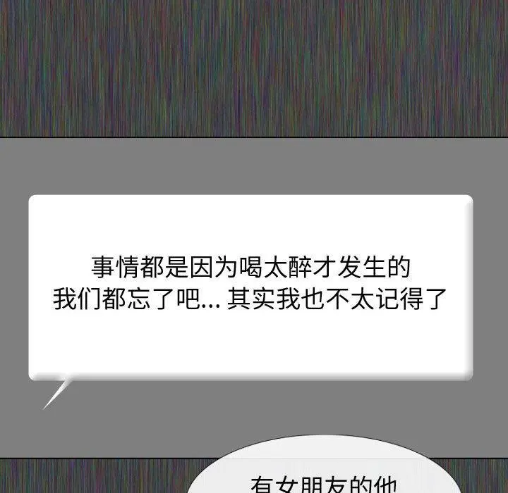 挚友 - 第19话 - page 49