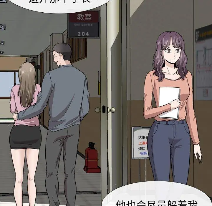 挚友 - 第19话 - page 51