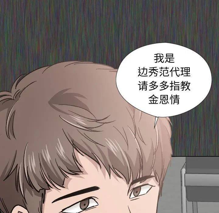 挚友 - 第19话 - page 65