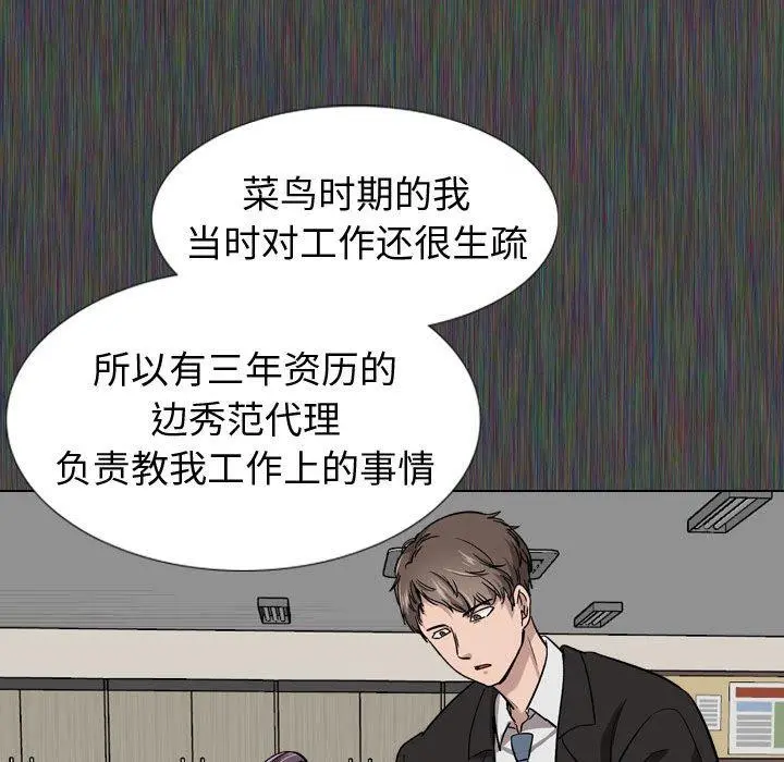 挚友 - 第19话 - page 67