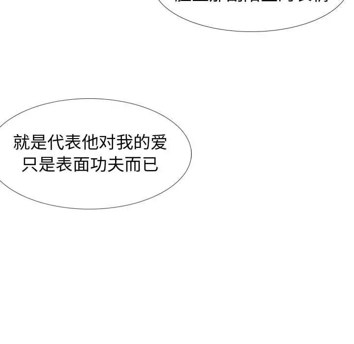 挚友 - 第19话 - page 152