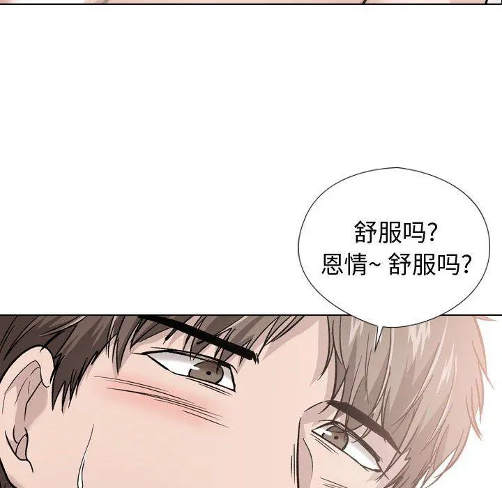 挚友 - 第20话 - page 8