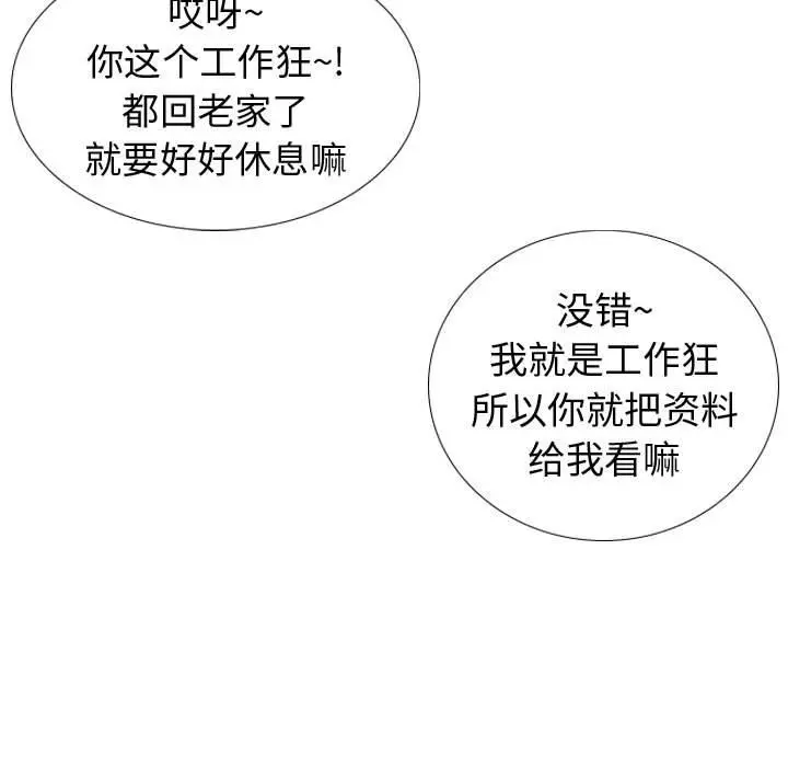 挚友 - 第20话 - page 32