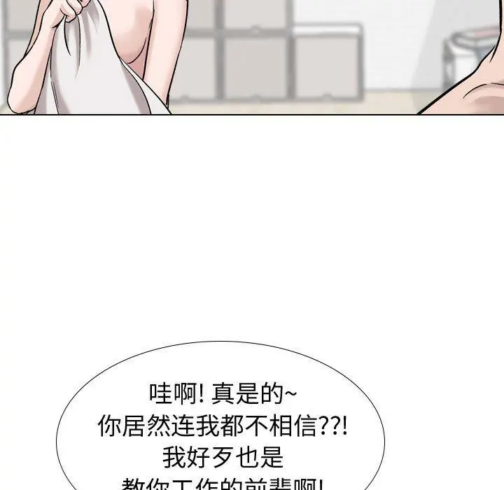 挚友 - 第20话 - page 34