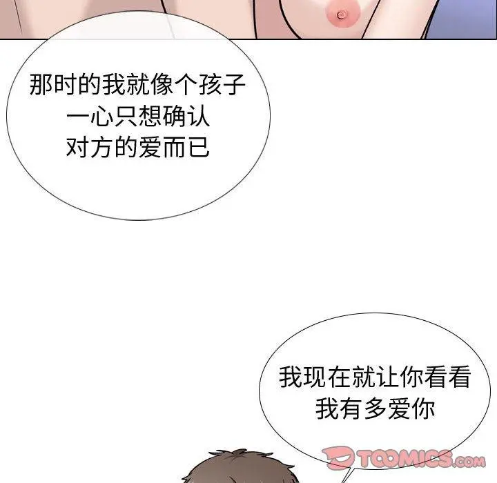 挚友 - 第20话 - page 51