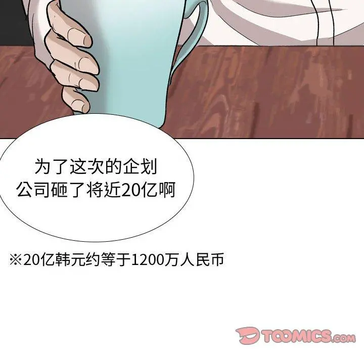 挚友 - 第20话 - page 99