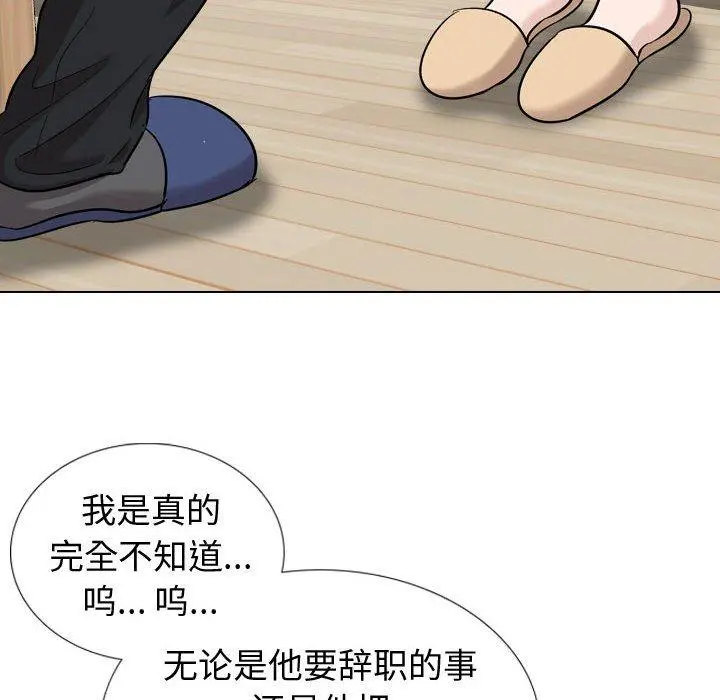 挚友 - 第20话 - page 109