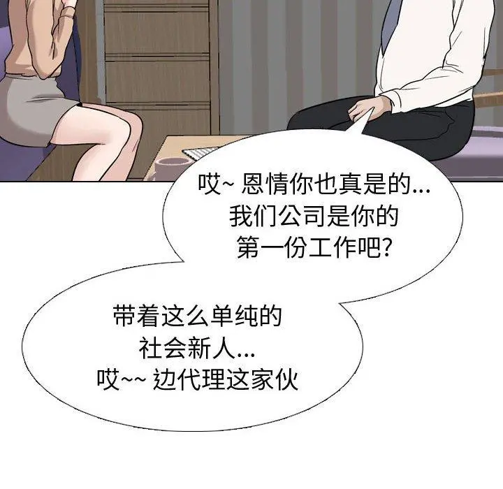挚友 - 第20话 - page 113