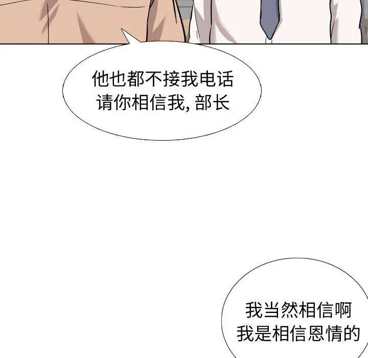 挚友 - 第20话 - page 115