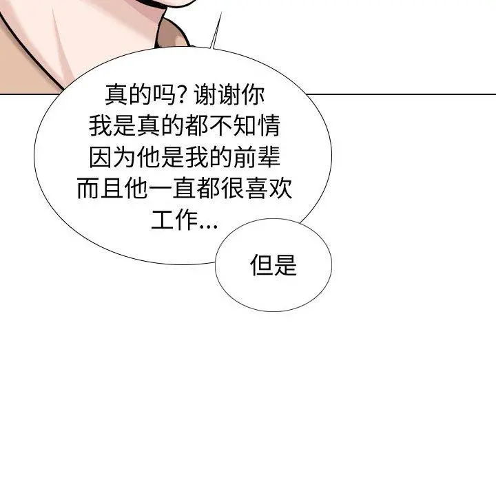 挚友 - 第20话 - page 119