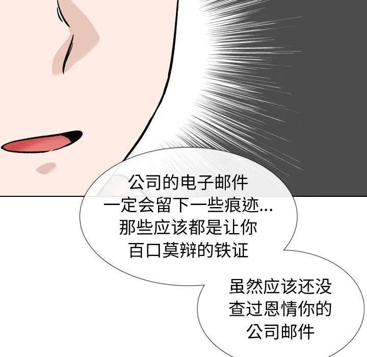 挚友 - 第20话 - page 121