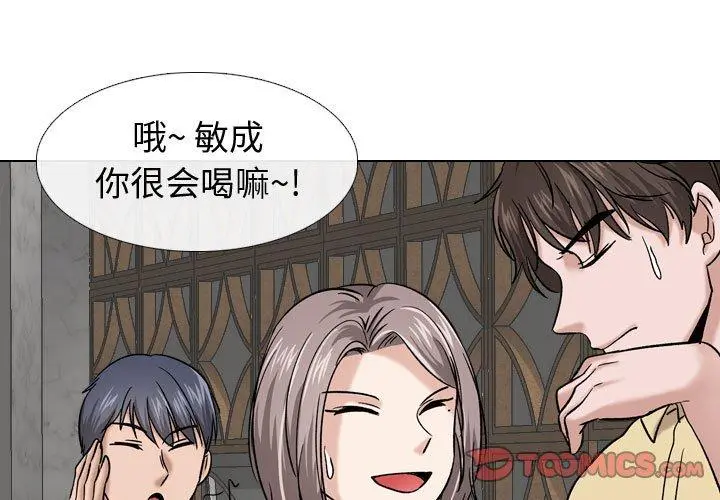 挚友 - 第10话 - page 3