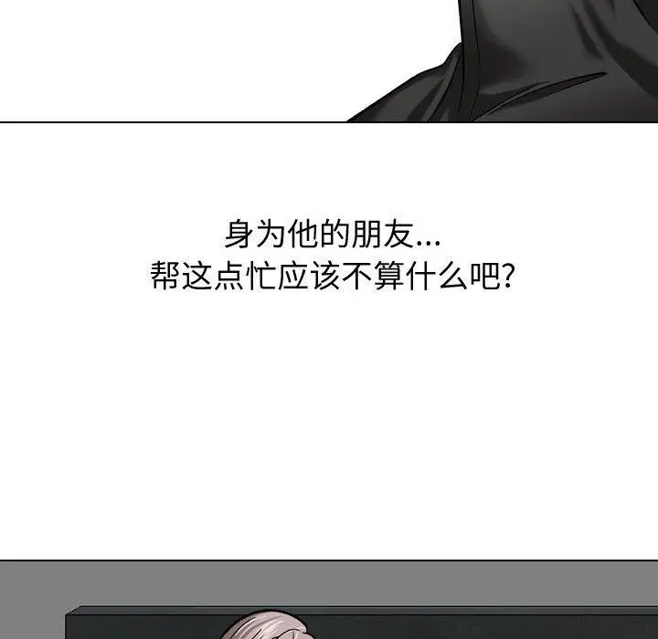 挚友 - 第10话 - page 90