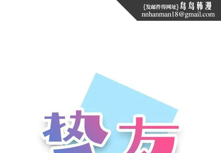 挚友 - 第8话 - page 1