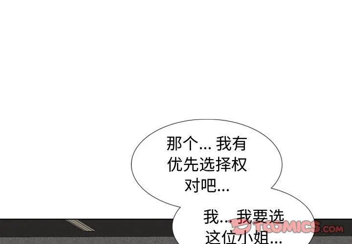 挚友 - 第8话 - page 3