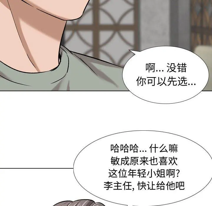 挚友 - 第8话 - page 6