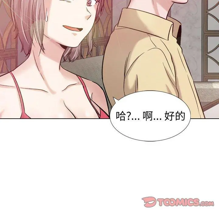 挚友 - 第8话 - page 99
