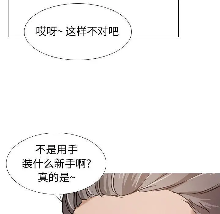 挚友 - 第8话 - page 101