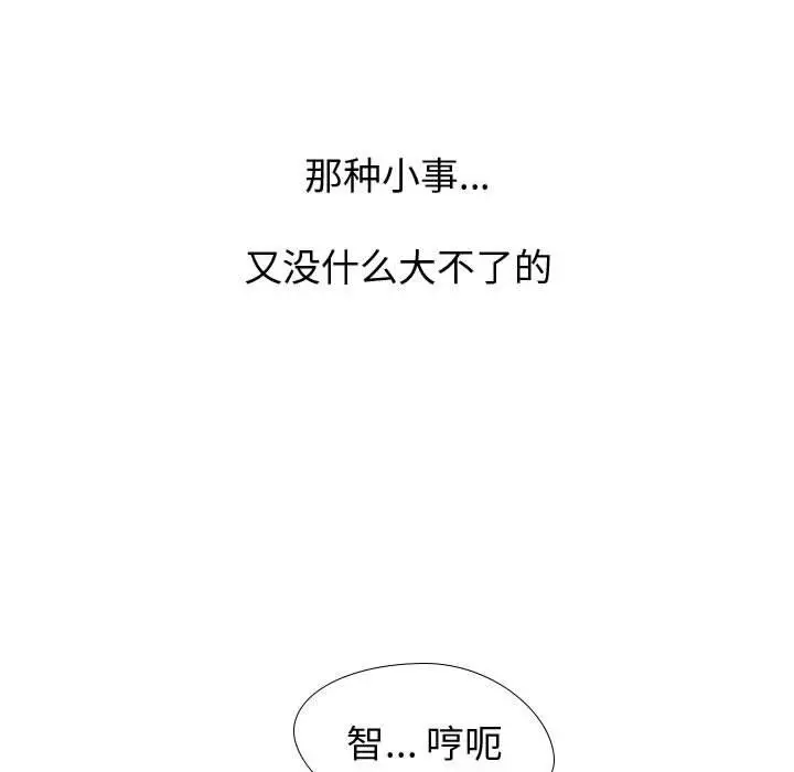 挚友 - 第8话 - page 120