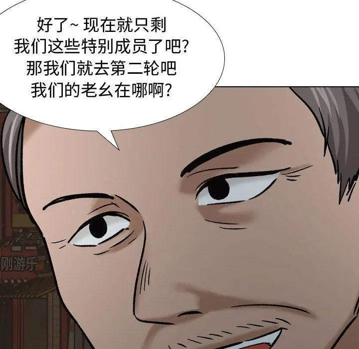 挚友 - 第7话 - page 6