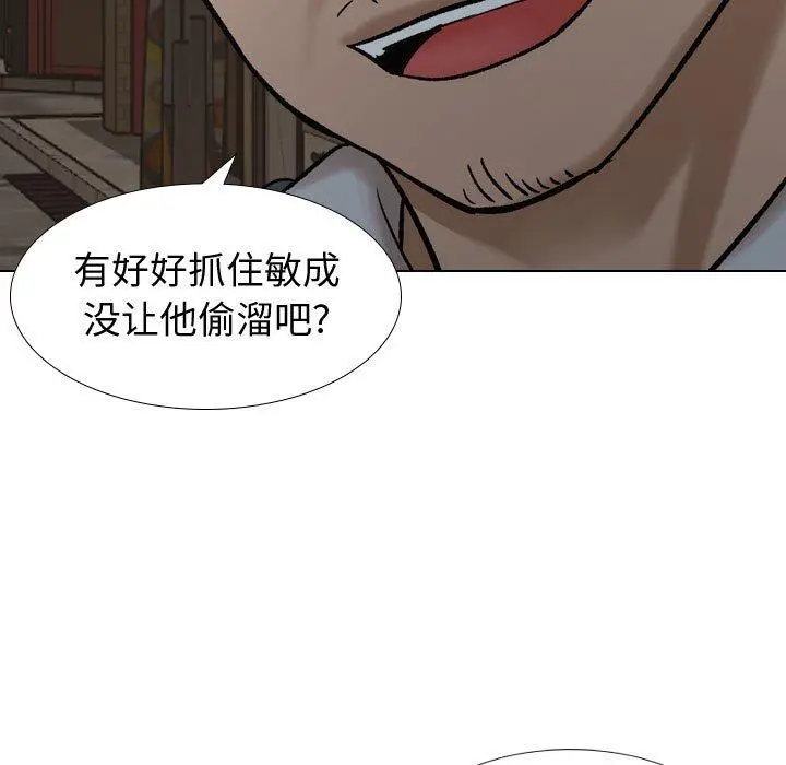 挚友 - 第7话 - page 7