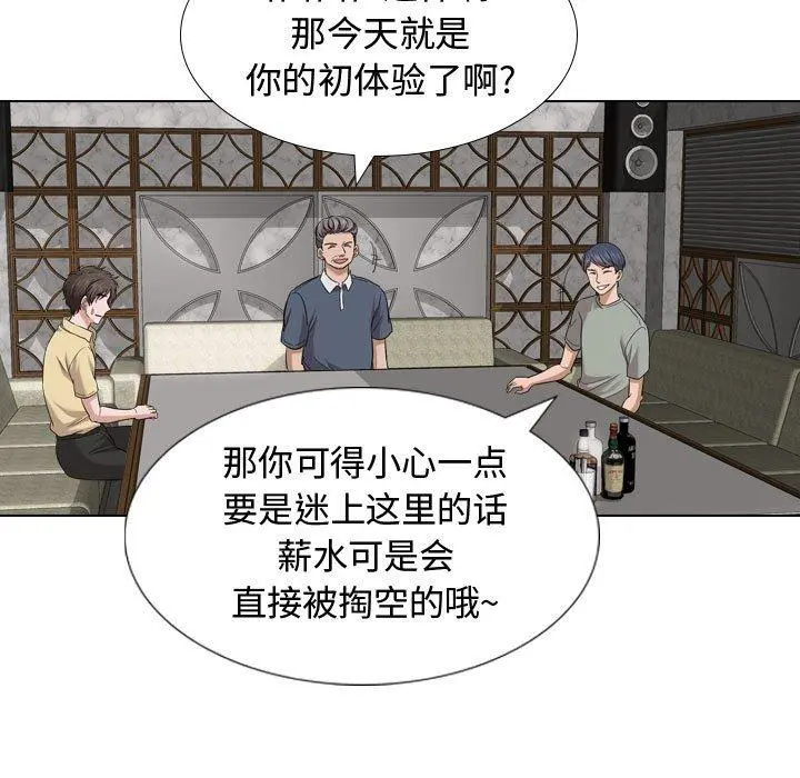 挚友 - 第7话 - page 33