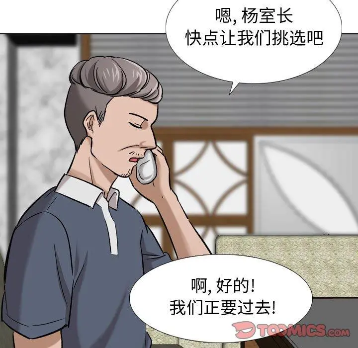 挚友 - 第7话 - page 45