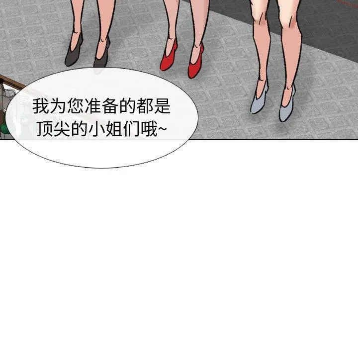 挚友 - 第7话 - page 91