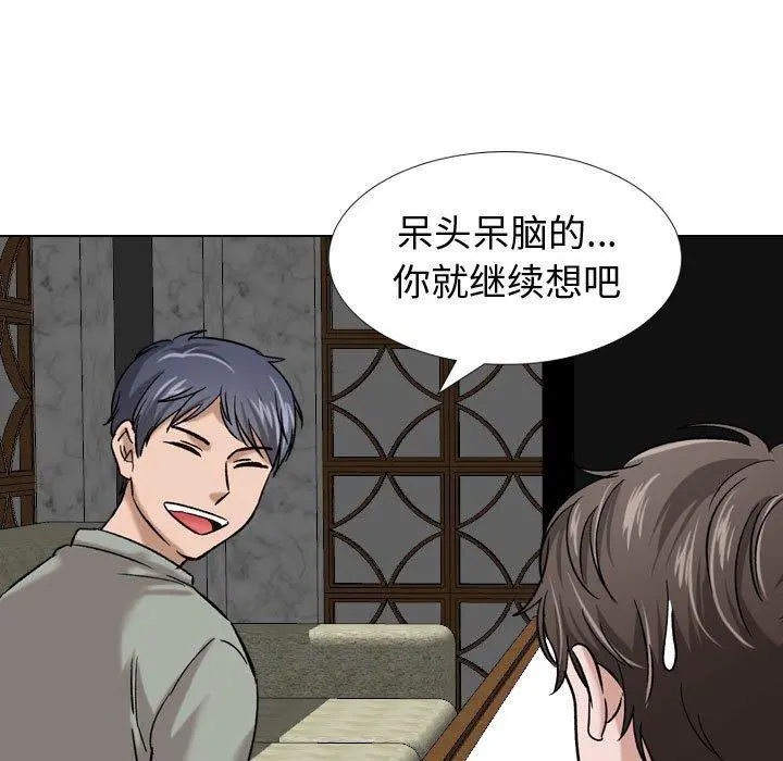 挚友 - 第7话 - page 105