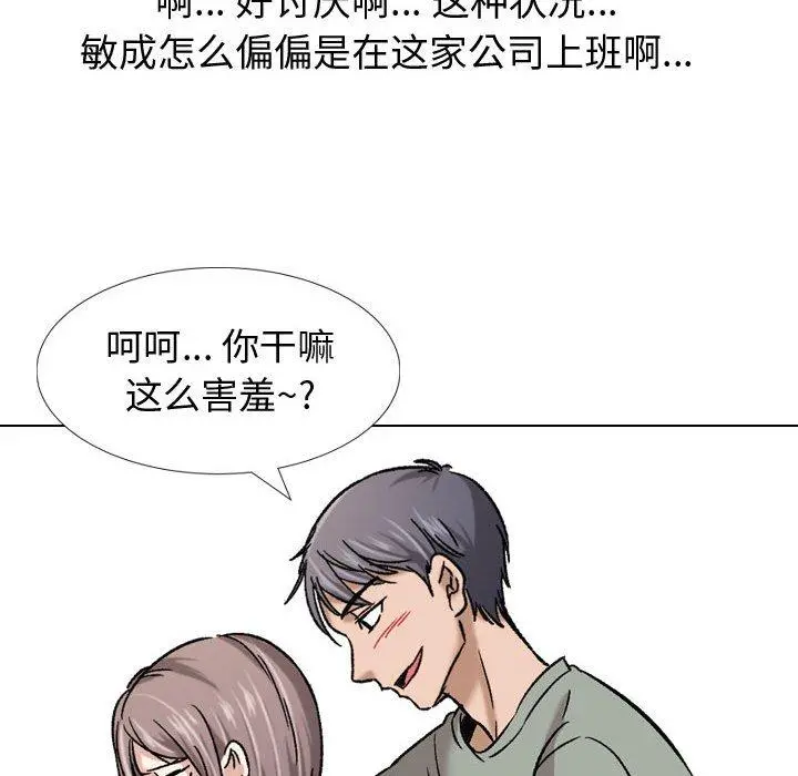 挚友 - 第7话 - page 114