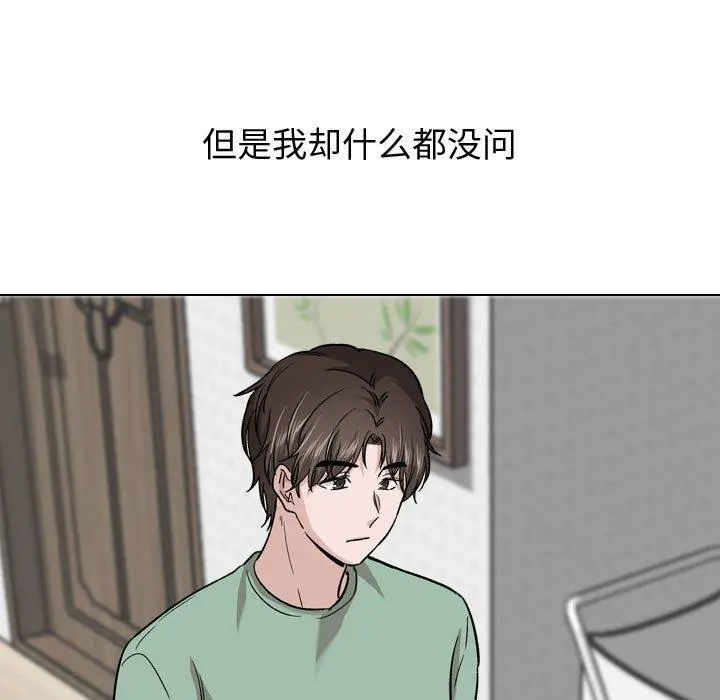 挚友 - 第27话 - page 81