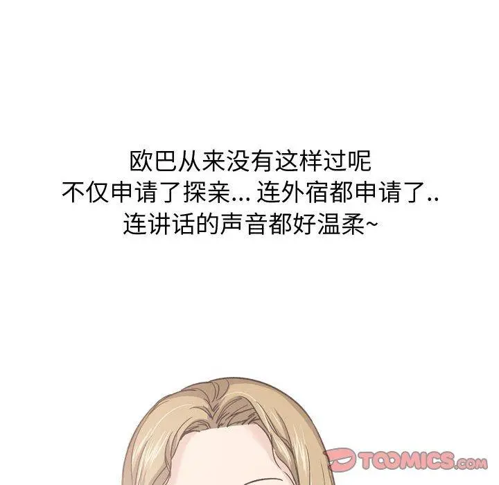 挚友 - 第27话 - page 116