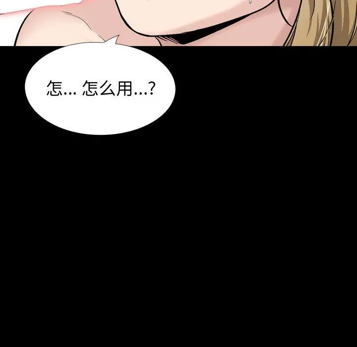 挚友 - 第27话 - page 197