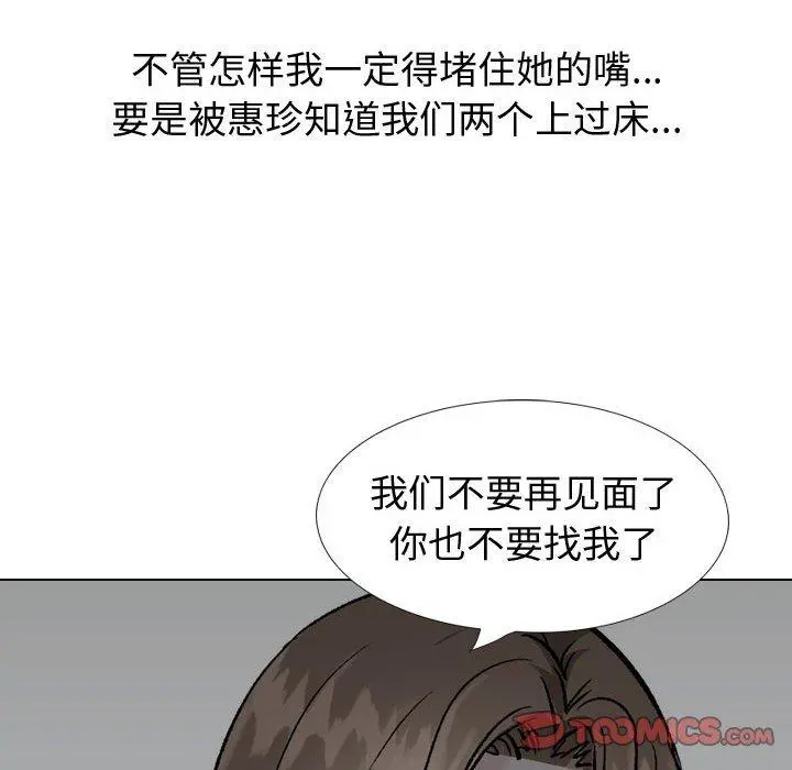 挚友 - 第31话 - page 195