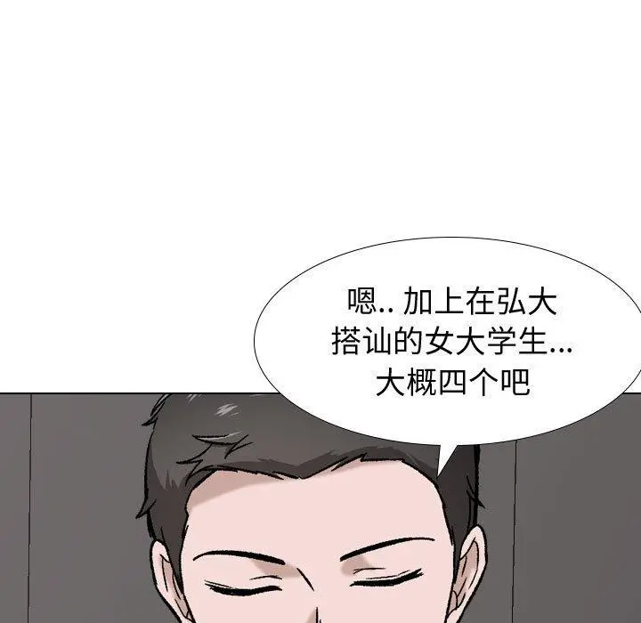 挚友 - 第16话 - page 102