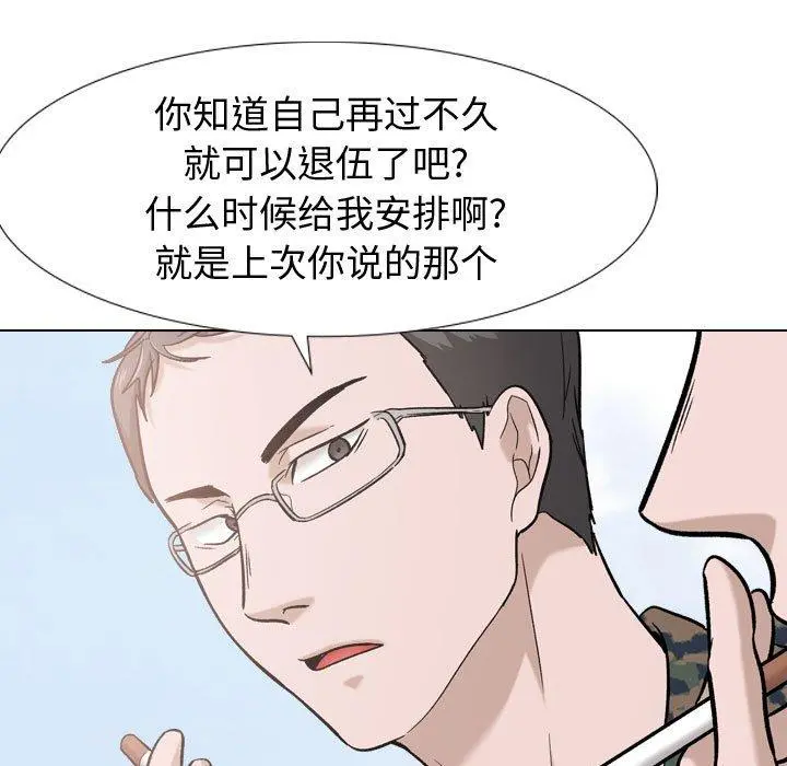 挚友 - 第16话 - page 104