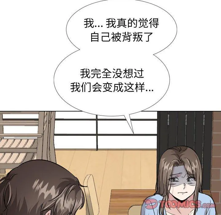 挚友 - 第33话 - page 76