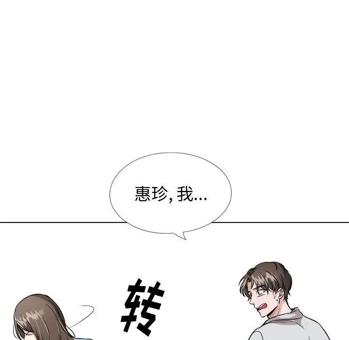 挚友 - 第33话 - page 79